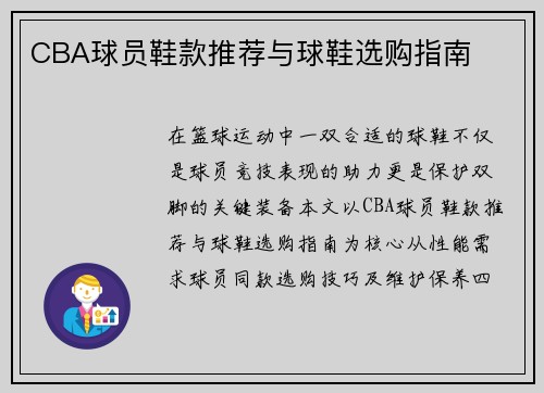 CBA球员鞋款推荐与球鞋选购指南