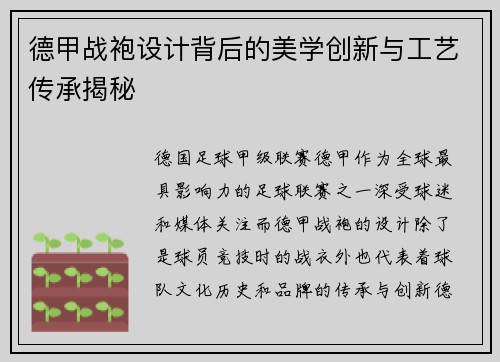 德甲战袍设计背后的美学创新与工艺传承揭秘