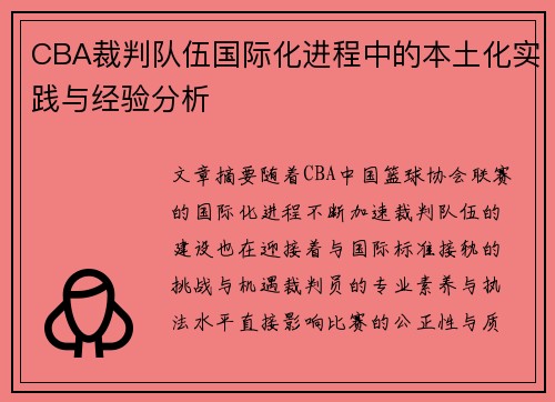 CBA裁判队伍国际化进程中的本土化实践与经验分析