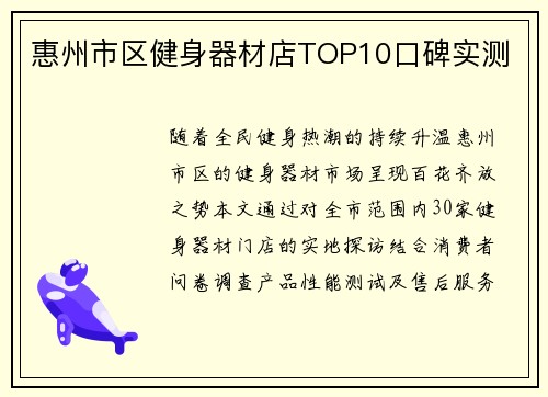 惠州市区健身器材店TOP10口碑实测