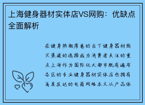 上海健身器材实体店VS网购：优缺点全面解析