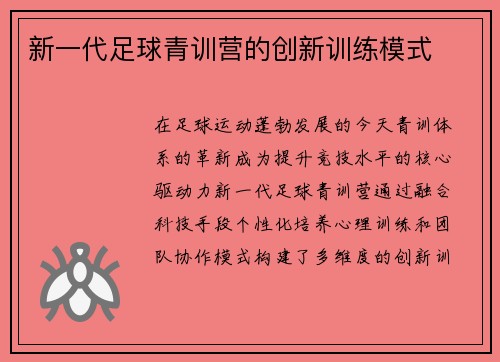 /uploads/images/20250420/xin-yi-dai-zu-qiu-qing-xun-ying-de-chuang-xin-xun-lian-mo-shi.webp