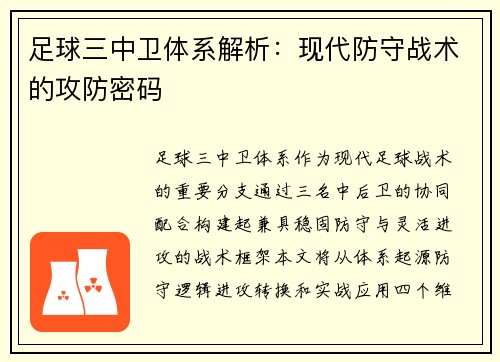 /uploads/images/20250421/zu-qiu-san-zhong-wei-ti-xi-jie-xi-xian-dai-fang-shou-zhan-shu-de-gong-fang-mi-ma.webp