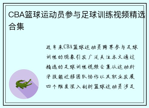 /uploads/images/20250505/cba-lan-qiu-yun-dong-yuan-can-yu-zu-qiu-xun-lian-shi-pin-jing-xuan-he-ji.webp