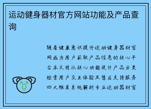 运动健身器材官方网站功能及产品查询