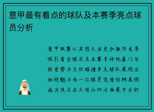 /uploads/images/20250625/yi-jia-zui-you-kan-dian-de-qiu-dui-ji-ben-sai-ji-liang-dian-qiu-yuan-fen-xi.webp
