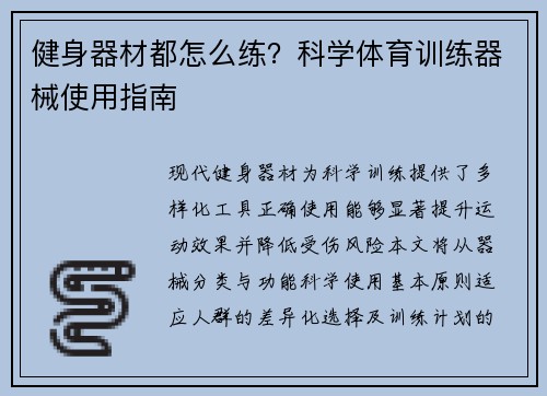 /uploads/images/20250627/jian-shen-qi-cai-dou-zen-me-lian-ke-xue-ti-yu-xun-lian-qi-xie-shi-yong-zhi-nan.webp