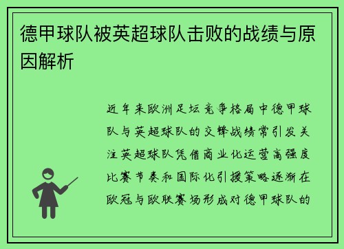 /uploads/images/20250701/de-jia-qiu-dui-bei-ying-chao-qiu-dui-ji-bai-de-zhan-ji-yu-yuan-yin-jie-xi.webp