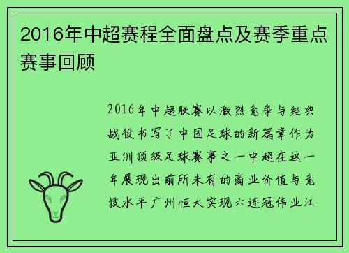 2016年中超赛程全面盘点及赛季重点赛事回顾