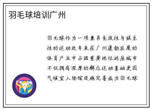 /uploads/images/20250713/yu-mao-qiu-pei-xun-guang-zhou.webp