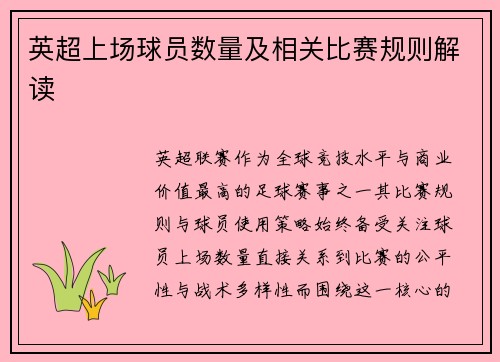 /uploads/images/20250715/ying-chao-shang-chang-qiu-yuan-shu-liang-ji-xiang-guan-bi-sai-gui-ze-jie-du.webp