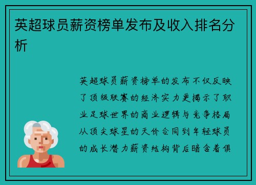 /uploads/images/20250716/ying-chao-qiu-yuan-xin-zi-bang-dan-fa-bu-ji-shou-ru-pai-ming-fen-xi.webp