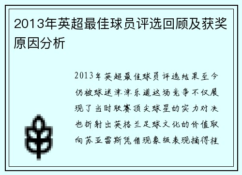 /uploads/images/20250717/2013-nian-ying-chao-zui-jia-qiu-yuan-ping-xuan-hui-gu-ji-huo-jiang-yuan-yin-fen-xi.webp