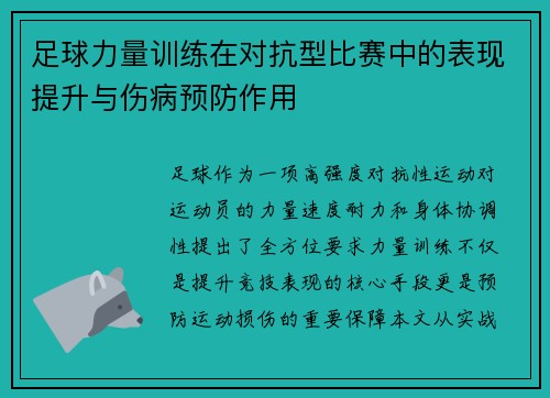 /uploads/images/20250803/zu-qiu-li-liang-xun-lian-zai-dui-kang-xing-bi-sai-zhong-de-biao-xian-ti-sheng-yu-shang-bing-yu-fang-zuo-yong.webp